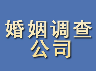 吴川婚姻调查公司