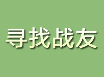 吴川寻找战友